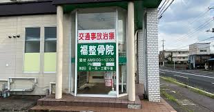 【あん摩マッサージ指圧師／宇都宮市】 [“デイサービス・デイケア”]　福　整骨院（株式会社　福健）　(パート)の画像1